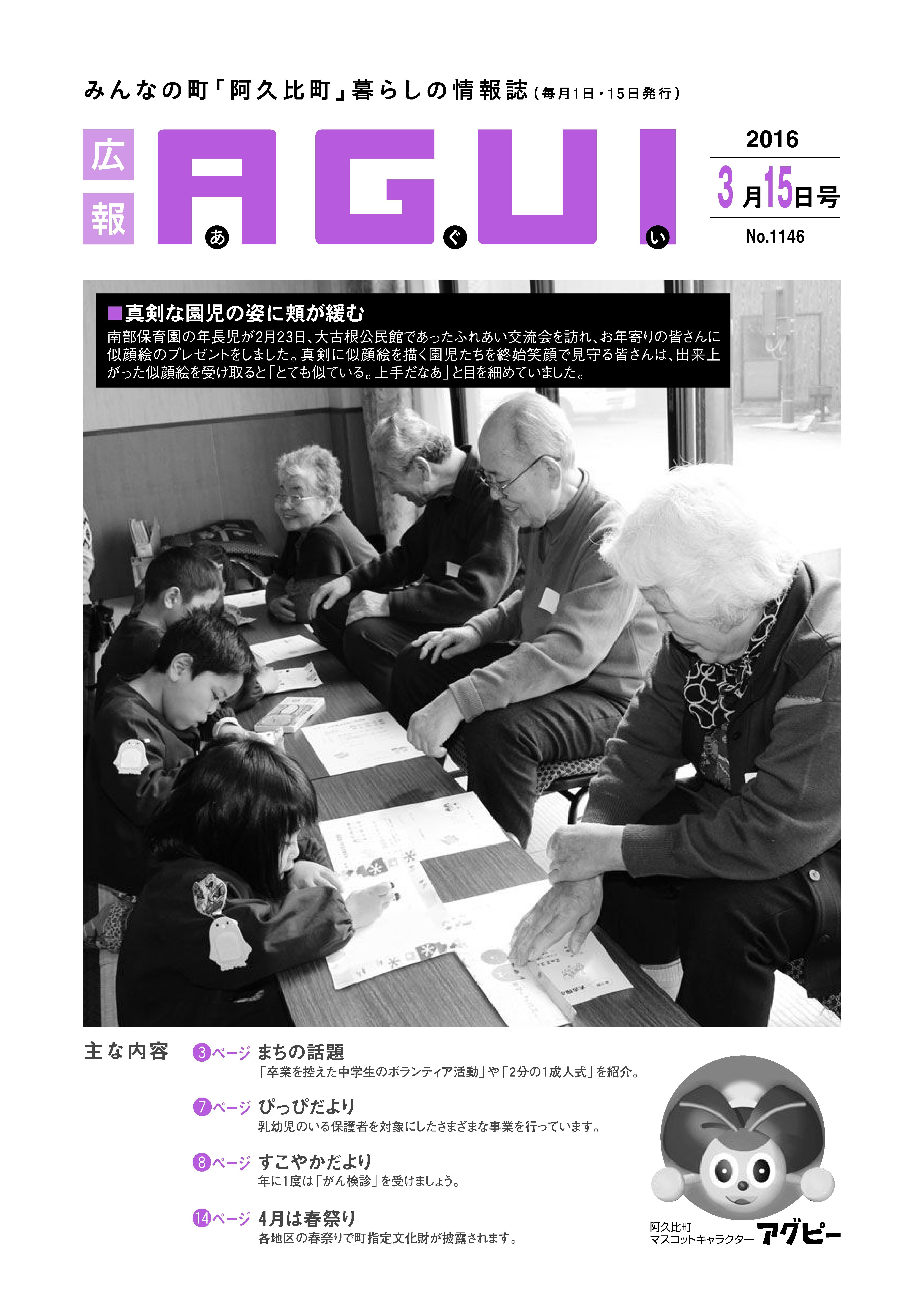 広報あぐい3月15日号