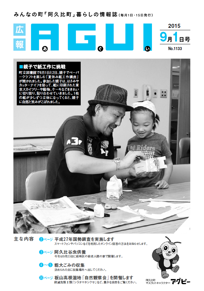 広報あぐい9月1日号