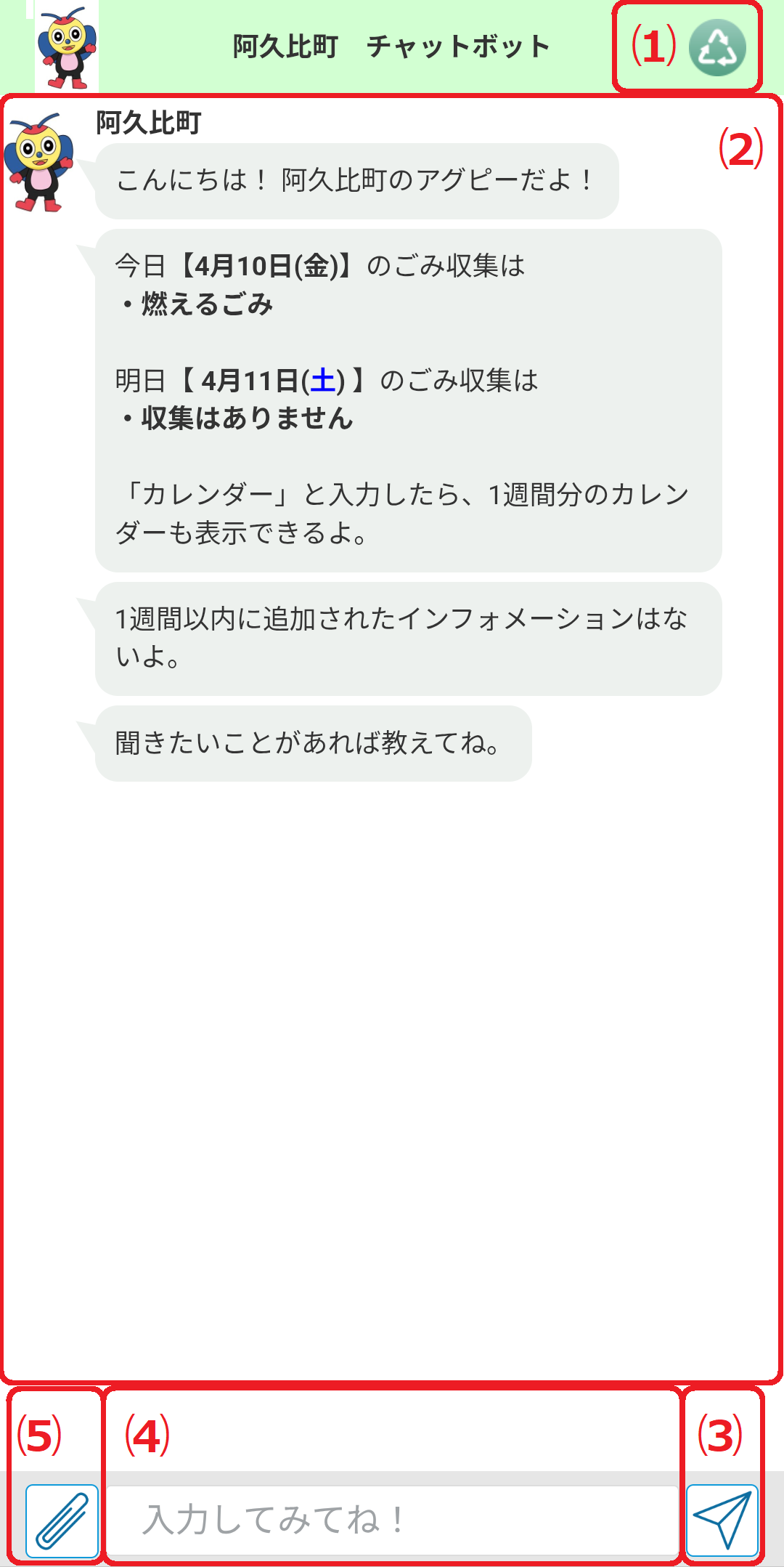 チャットボット画面説明