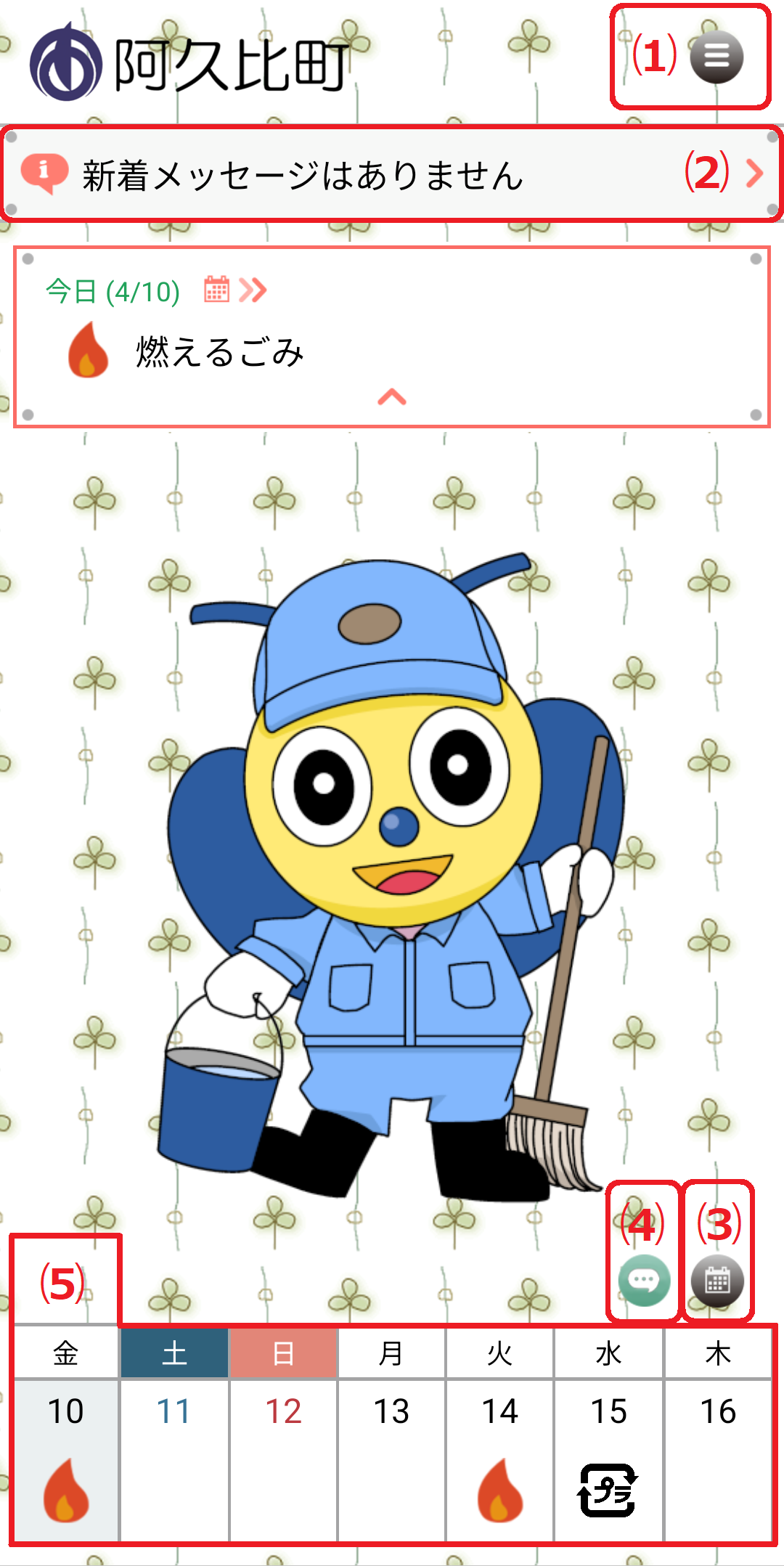 トップ画面説明