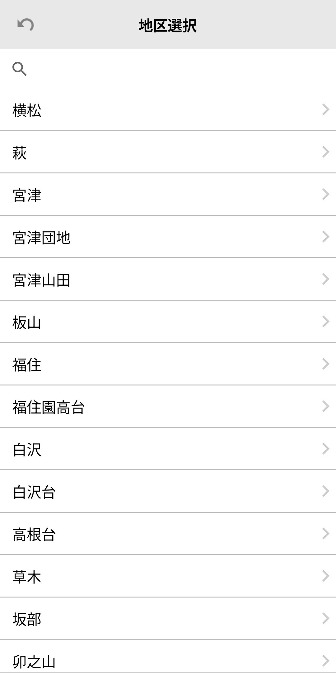 地区選択画面