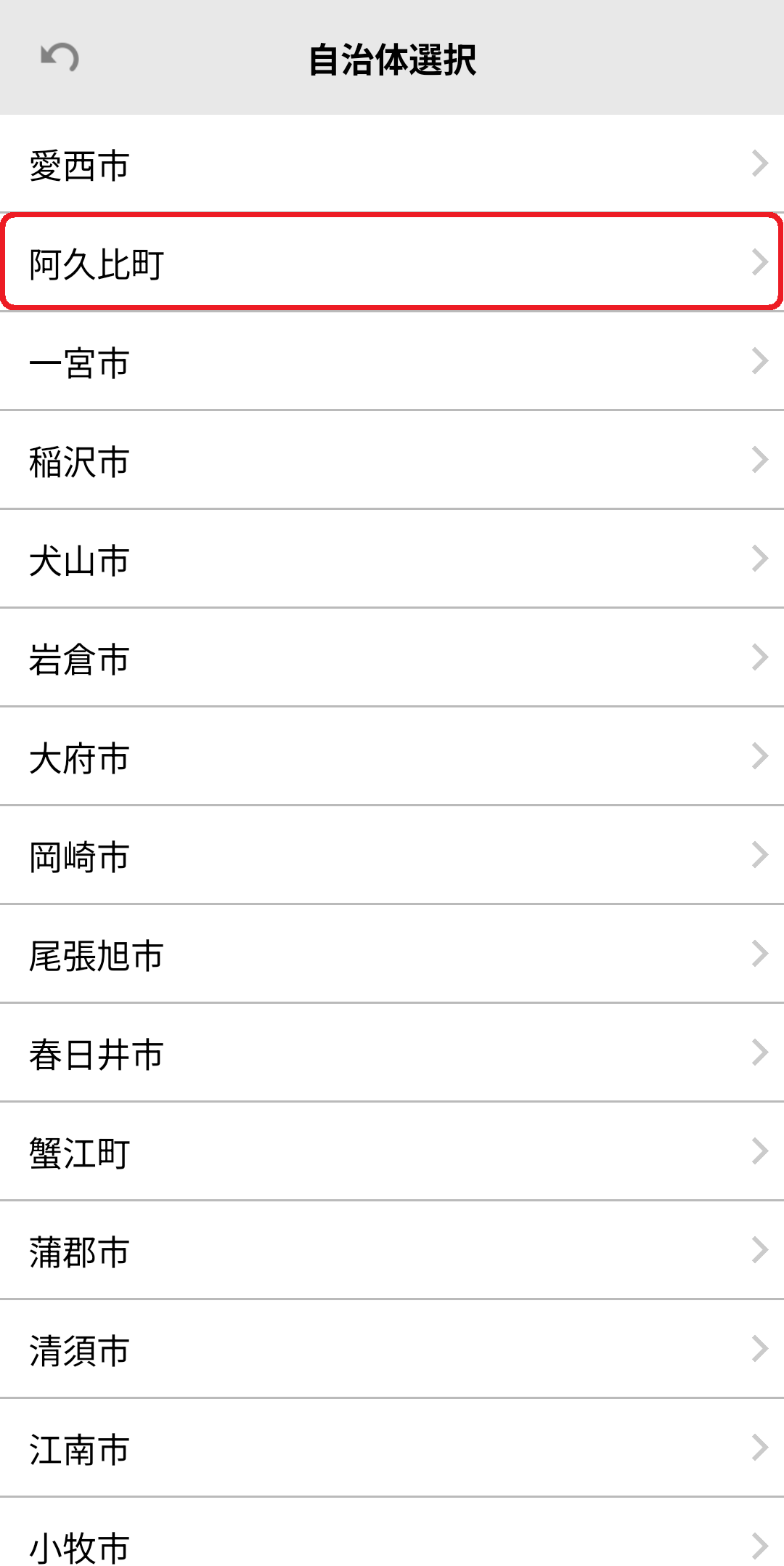 自治体選択画面