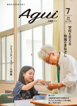 広報あぐい7月1日号