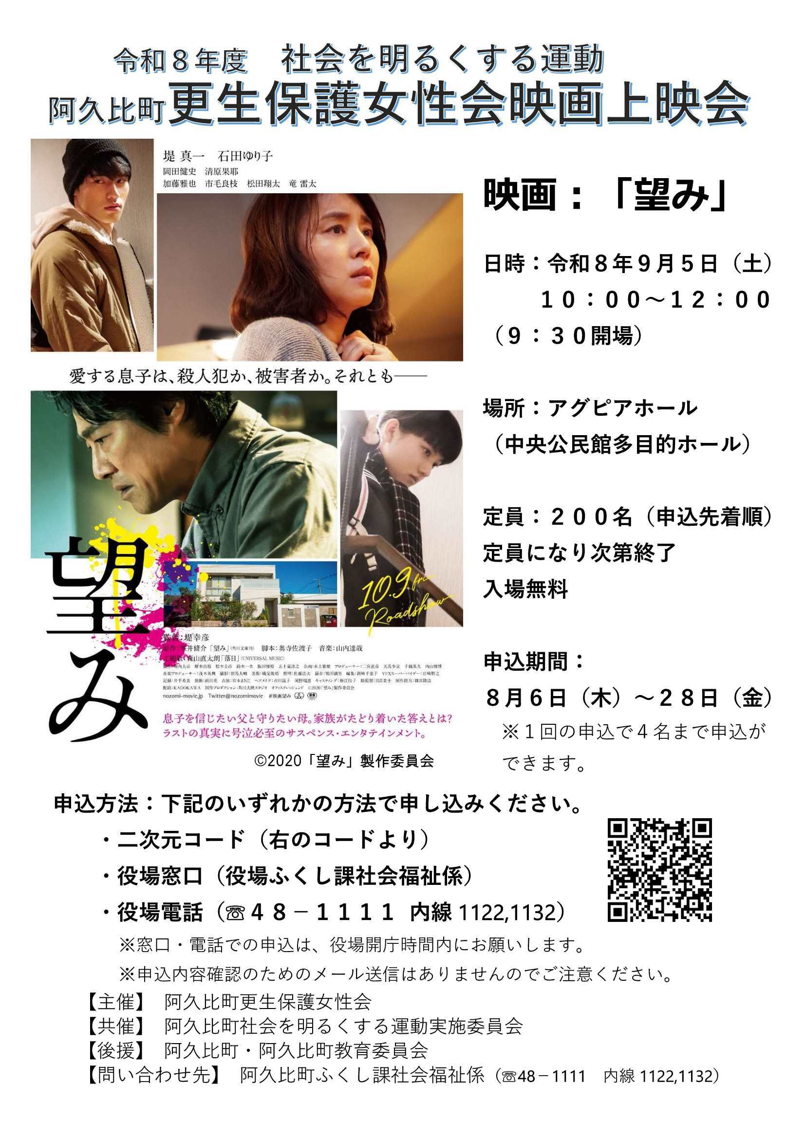 令和8年度更生保護女性会映画上映会のチラシ（表）です。
