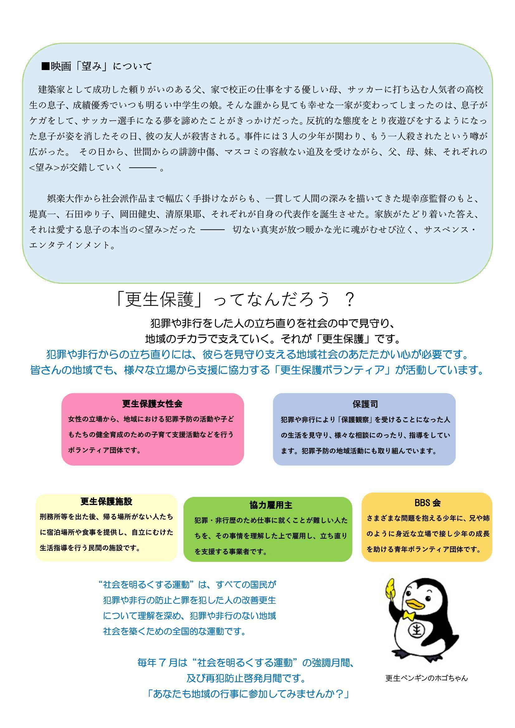 令和8年度更生保護女性会映画上映会チラシ（裏）です。