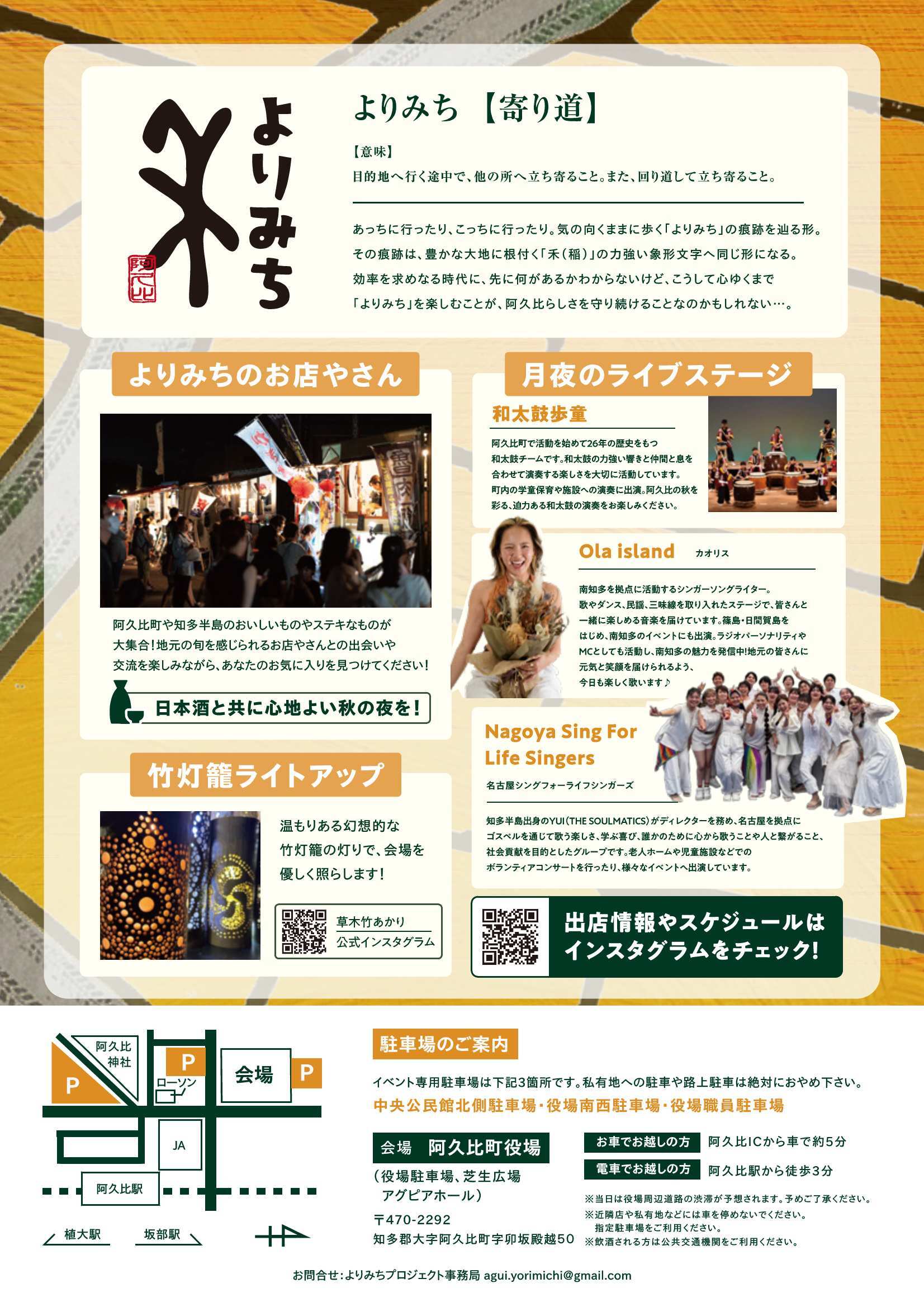 よりみちチラシ裏