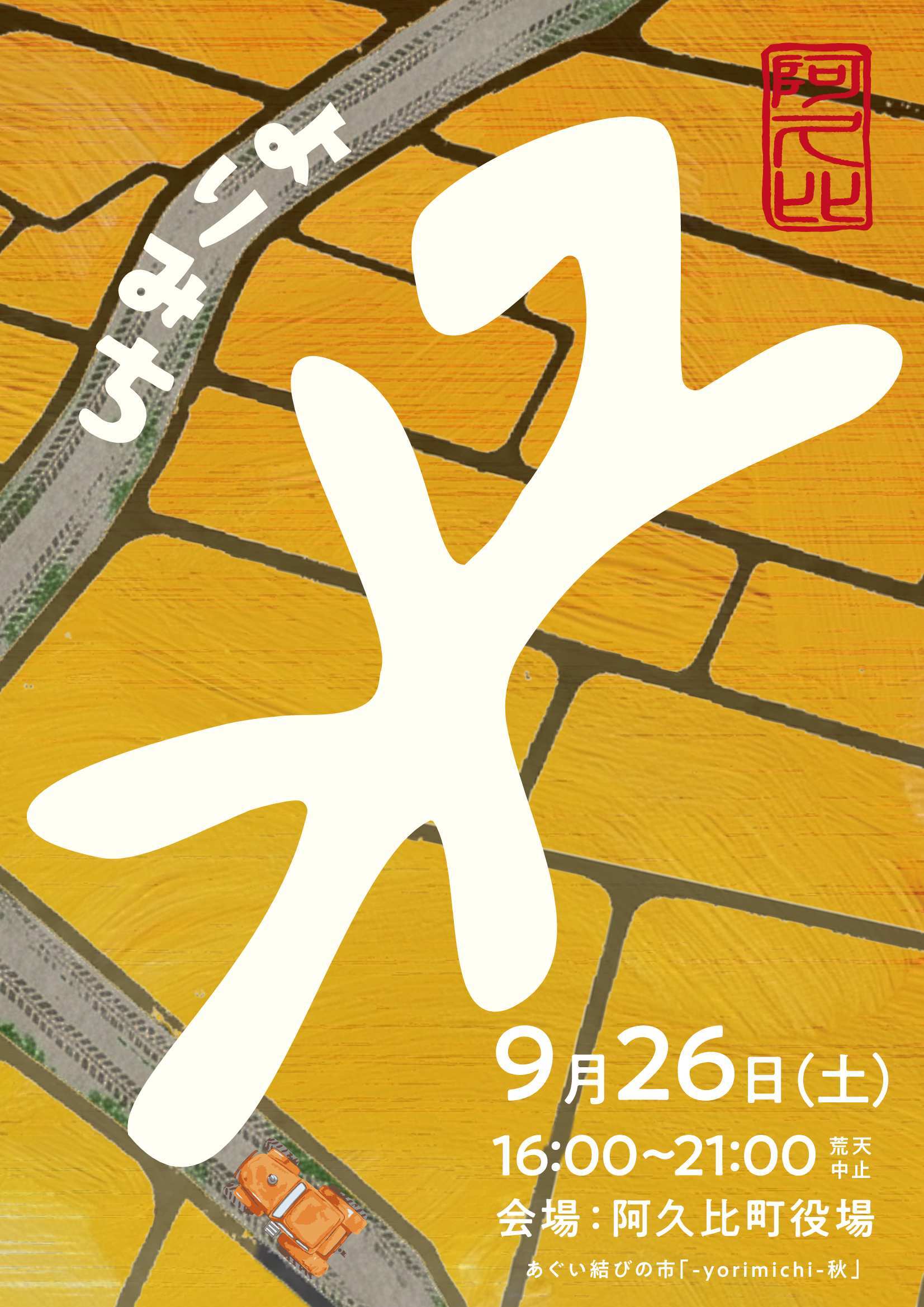 よりみちチラシ表