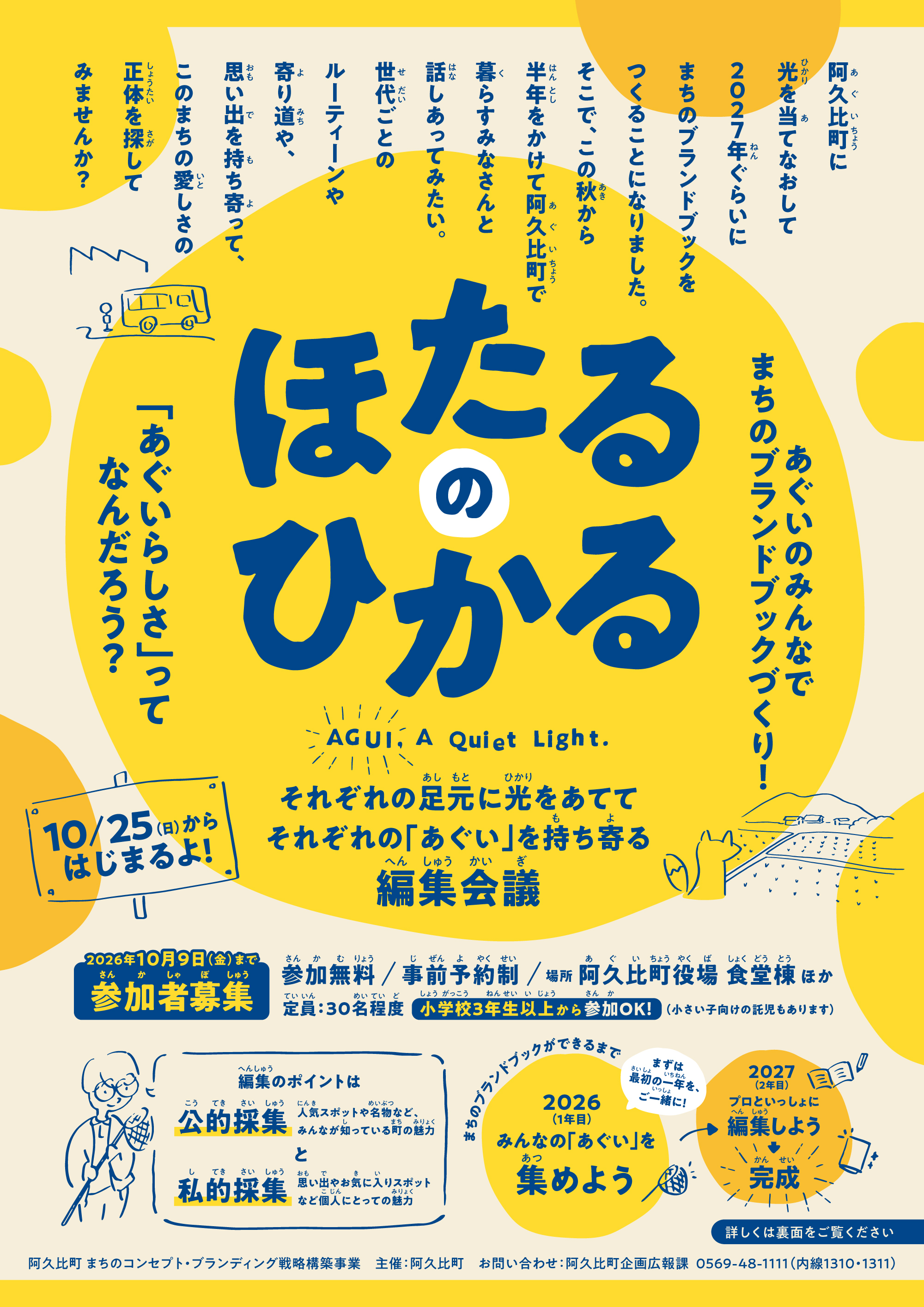 「ほたるのひかる」町民ワークショップ(表)