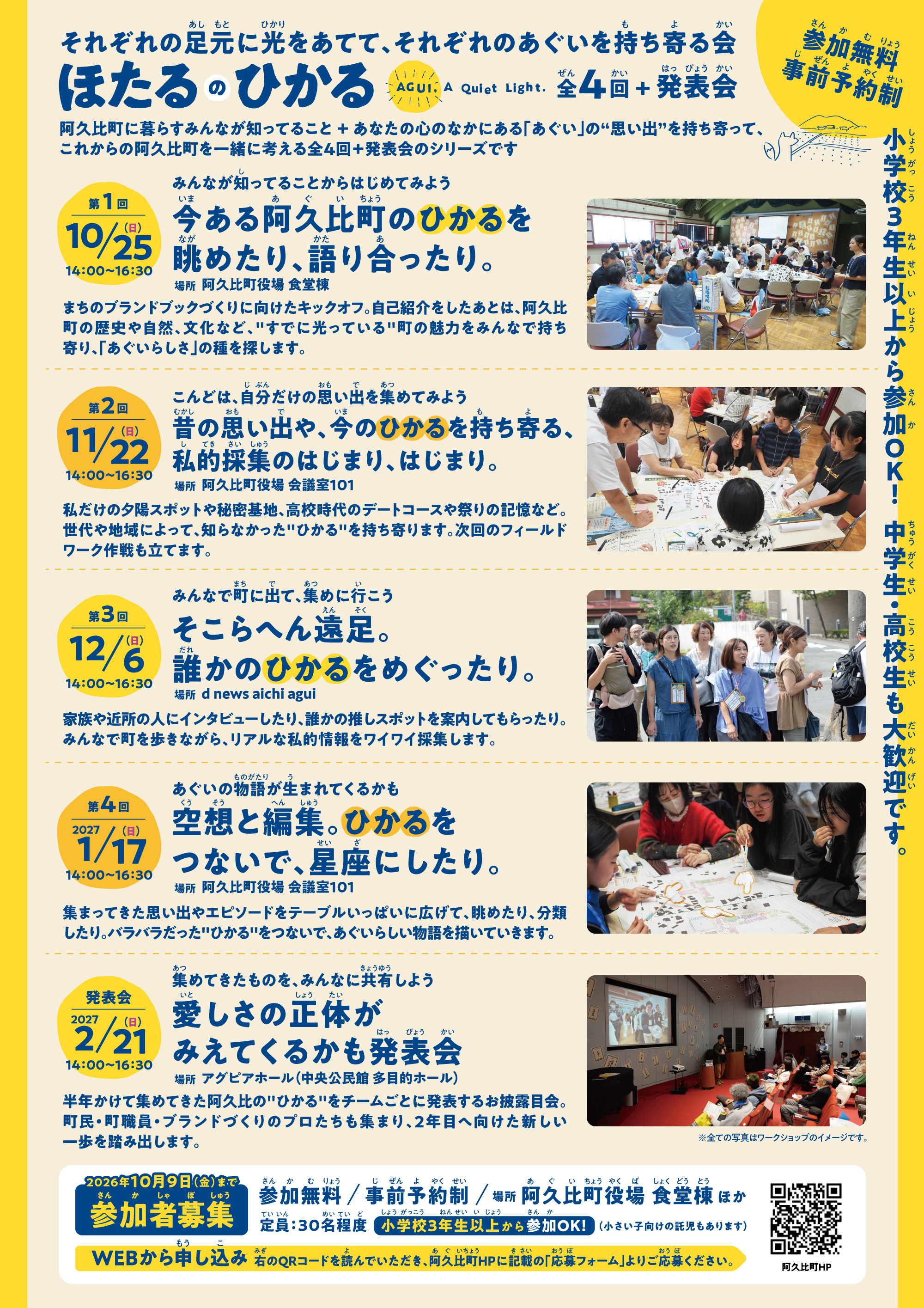 「ほたるのひかる」町民ワークショップ(裏)