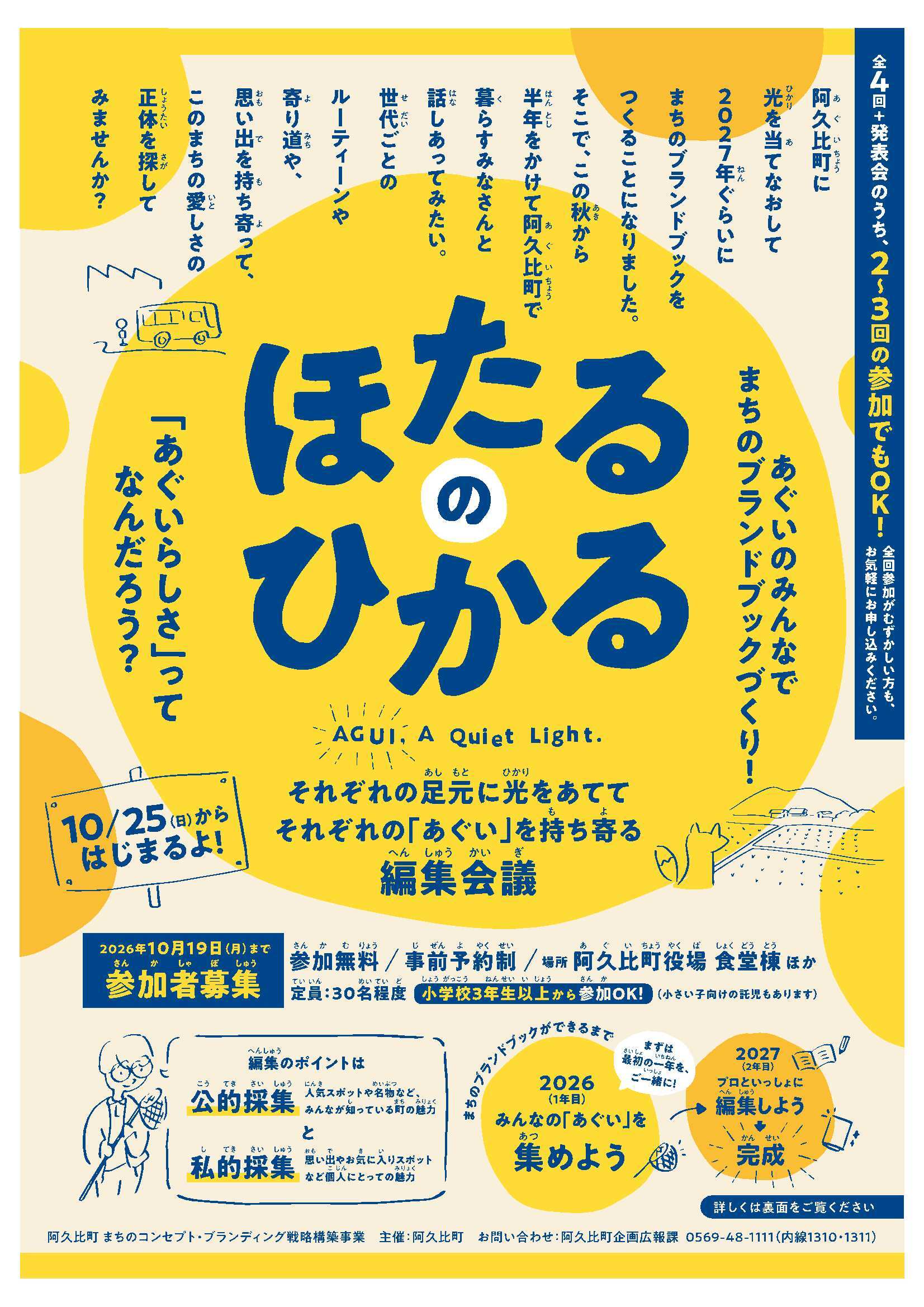 「ほたるのひかる」町民ワークショップ(表)