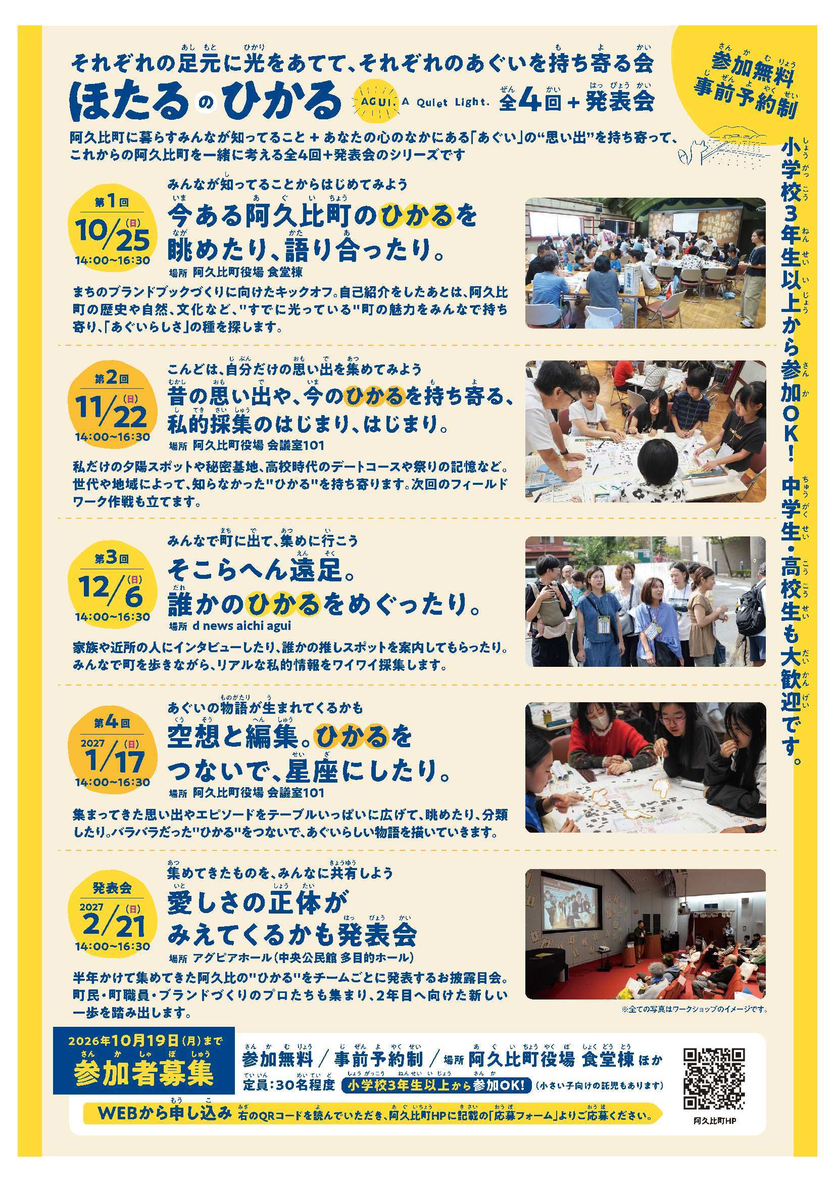 「ほたるのひかる」町民ワークショップ(裏)