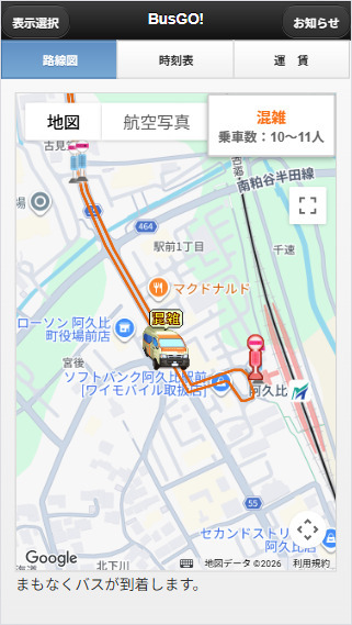 バスロケーションシステム使用時のイメージ画像