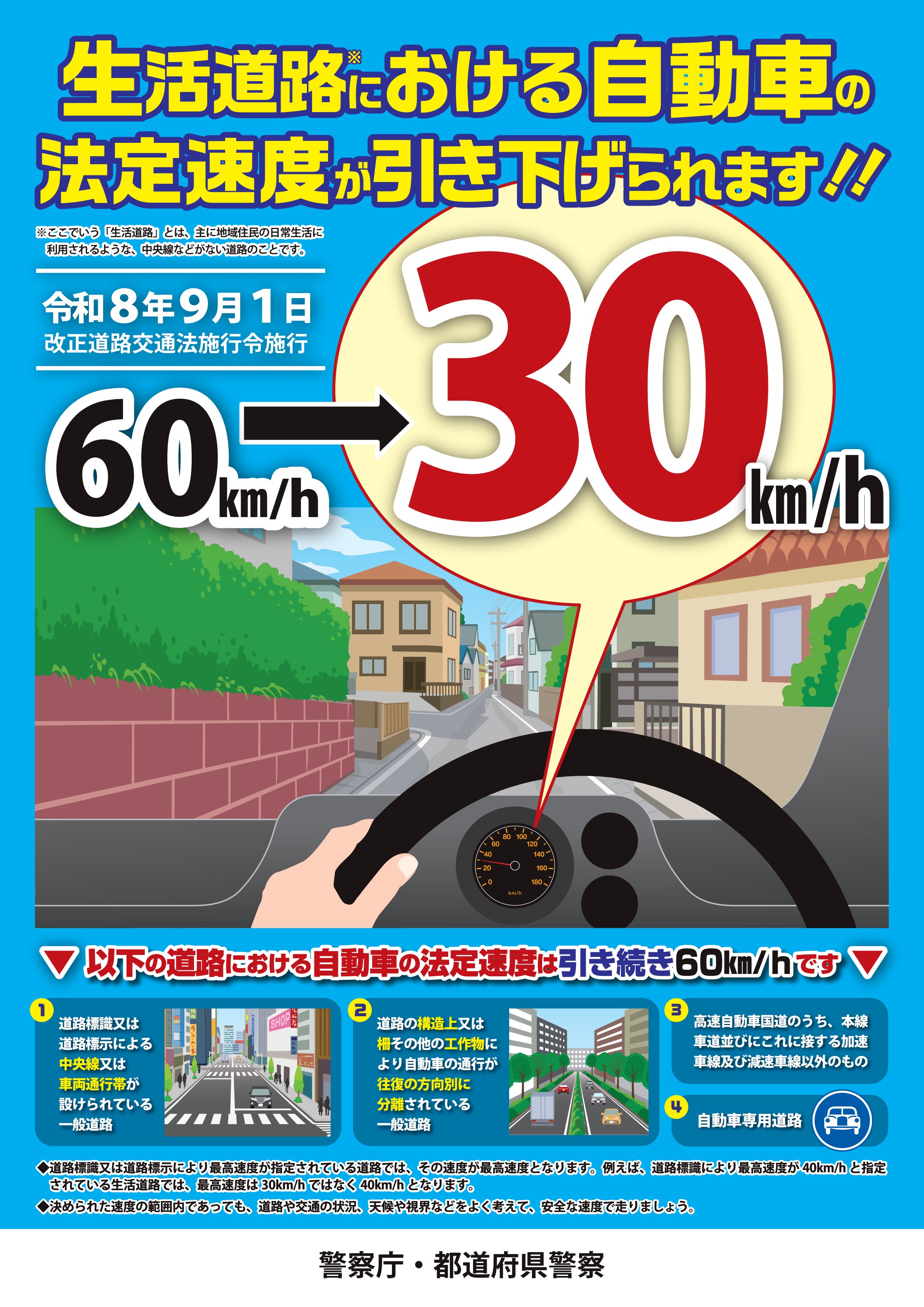 道路交通法改正についてのチラシ