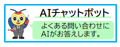 AIチャットボット